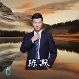 陈默