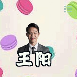 王阳